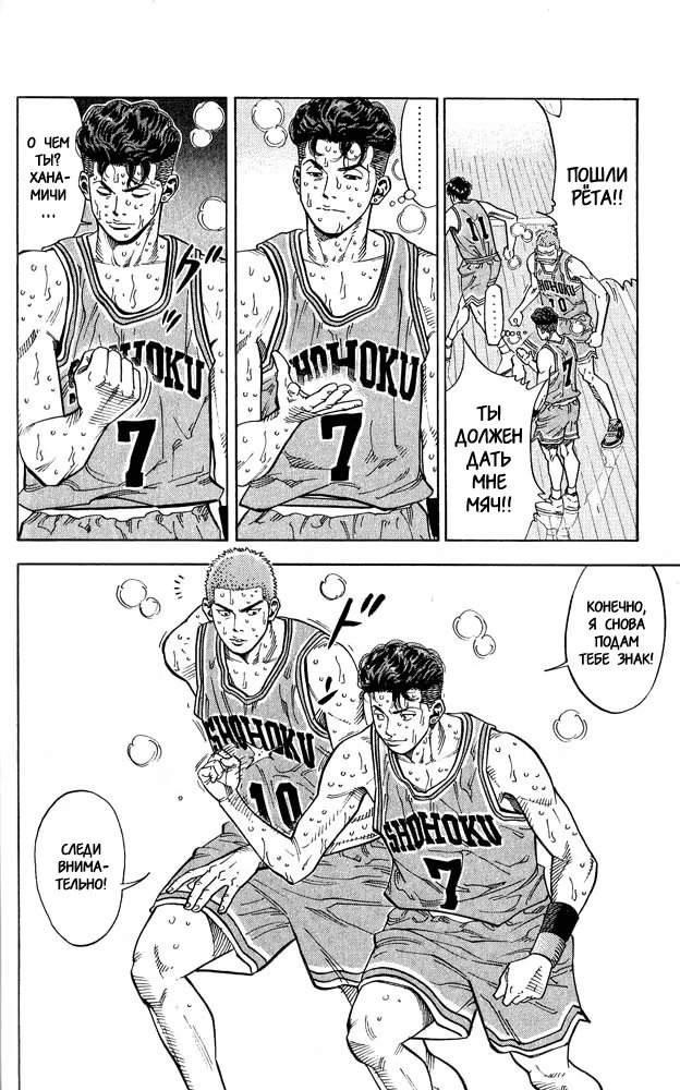 Read Slam Dunk (Коронный бросок) Manga Online