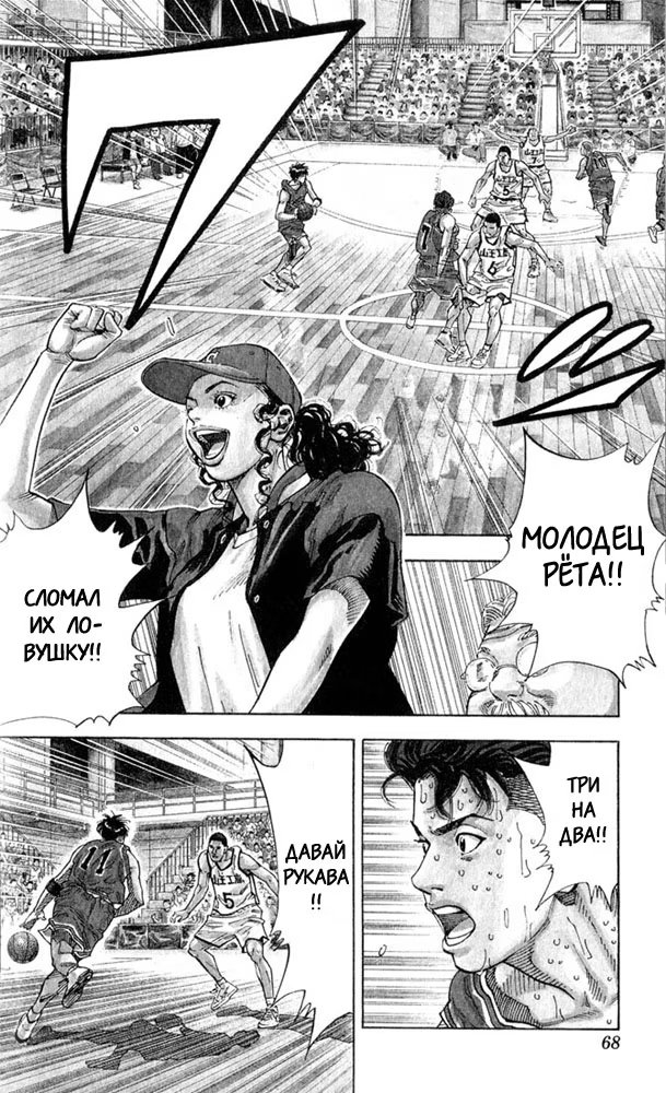 Read Slam Dunk (Коронный бросок) Manga Online