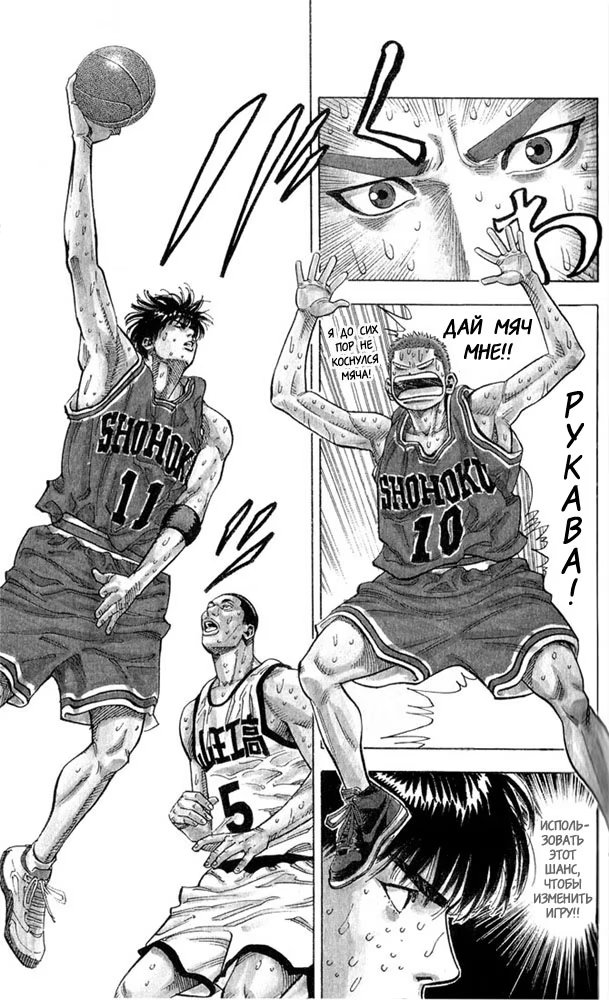 Read Slam Dunk (Коронный бросок) Manga Online
