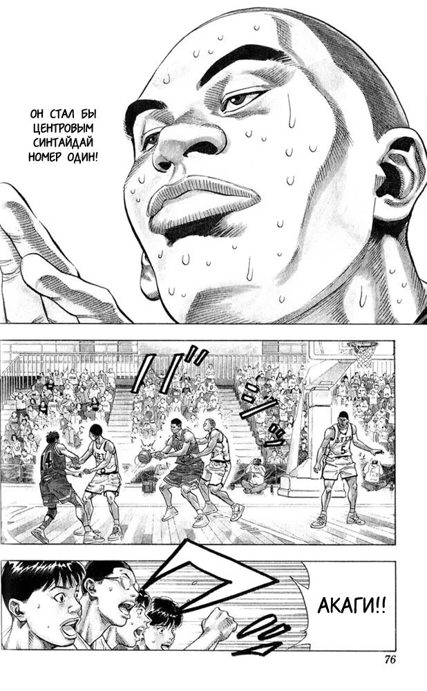 Read Slam Dunk (Коронный бросок) Manga Online