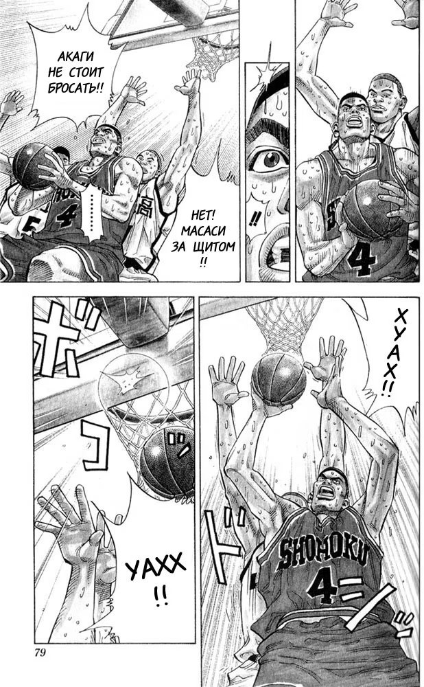 Read Slam Dunk (Коронный бросок) Manga Online