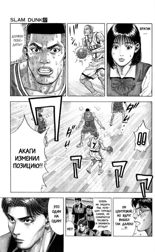 Read Slam Dunk (Коронный бросок) Manga Online