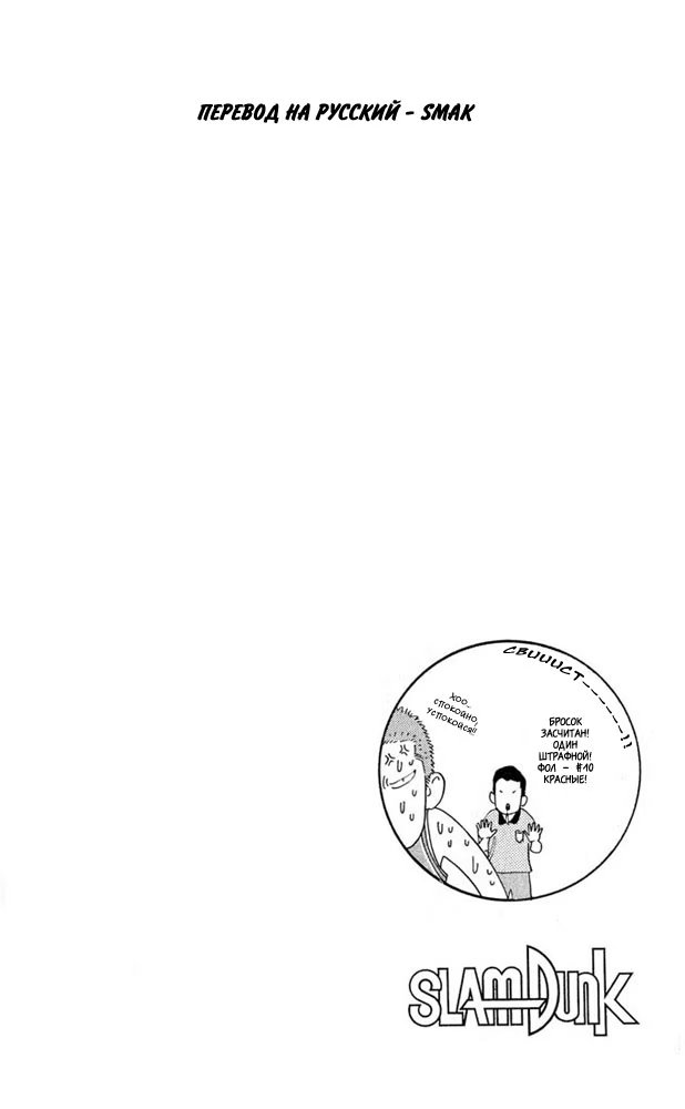 Read Slam Dunk (Коронный бросок) Manga Online