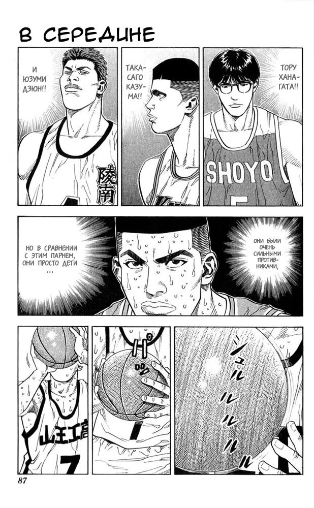 Read Slam Dunk (Коронный бросок) Manga Online