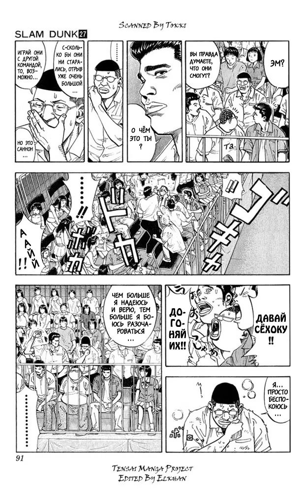 Read Slam Dunk (Коронный бросок) Manga Online