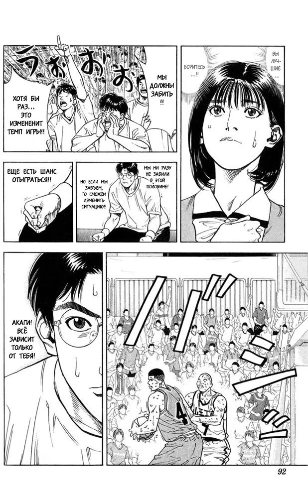 Read Slam Dunk (Коронный бросок) Manga Online