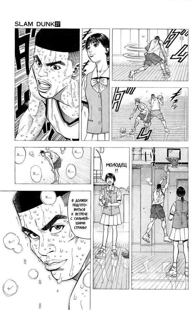 Read Slam Dunk (Коронный бросок) Manga Online