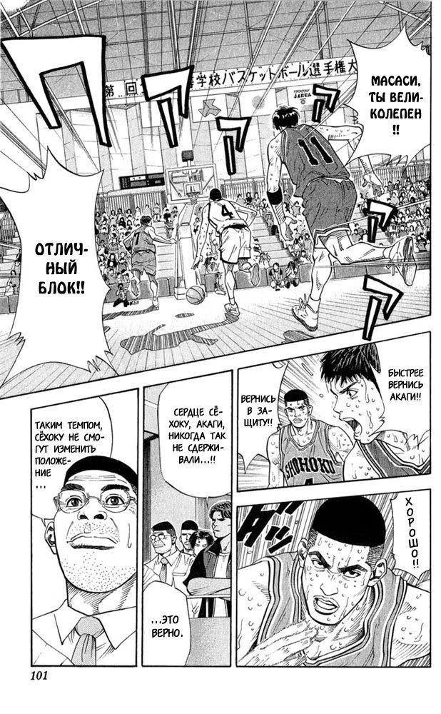 Read Slam Dunk (Коронный бросок) Manga Online