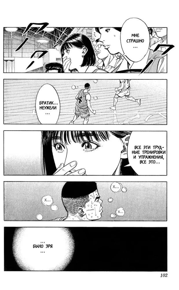 Read Slam Dunk (Коронный бросок) Manga Online