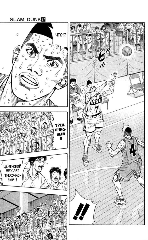 Read Slam Dunk (Коронный бросок) Manga Online