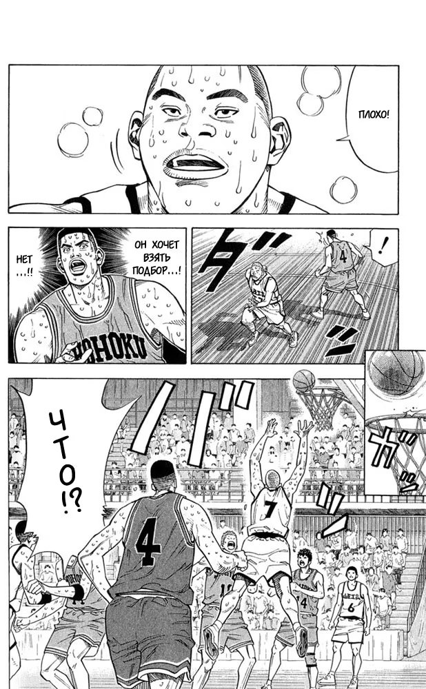 Read Slam Dunk (Коронный бросок) Manga Online