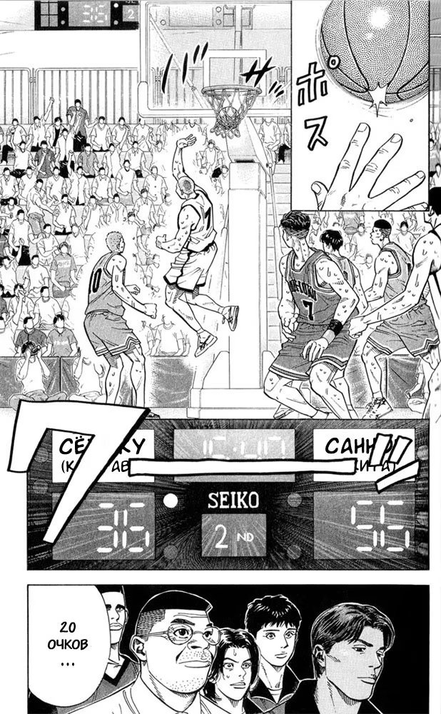 Read Slam Dunk (Коронный бросок) Manga Online