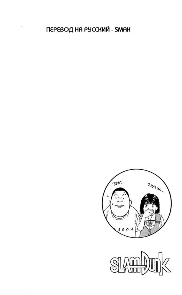 Read Slam Dunk (Коронный бросок) Manga Online