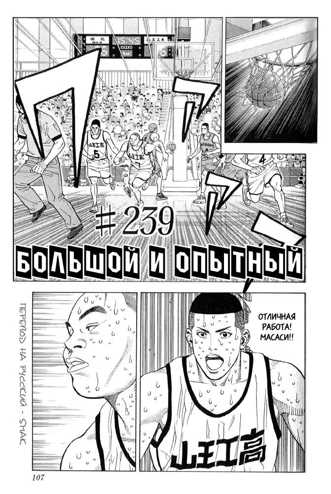 Read Slam Dunk (Коронный бросок) Manga Online