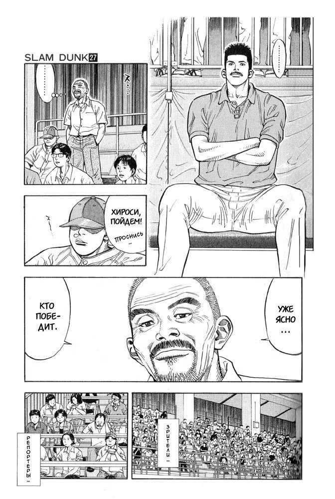 Read Slam Dunk (Коронный бросок) Manga Online