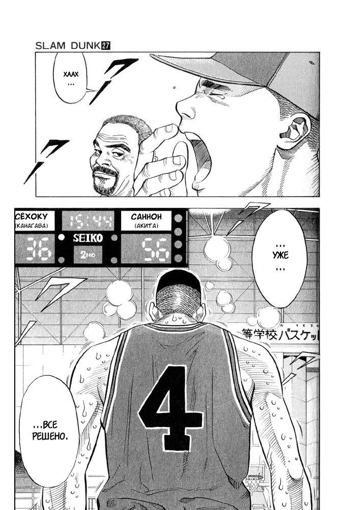Read Slam Dunk (Коронный бросок) Manga Online