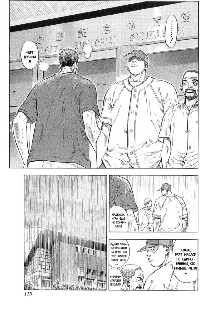 Read Slam Dunk (Коронный бросок) Manga Online