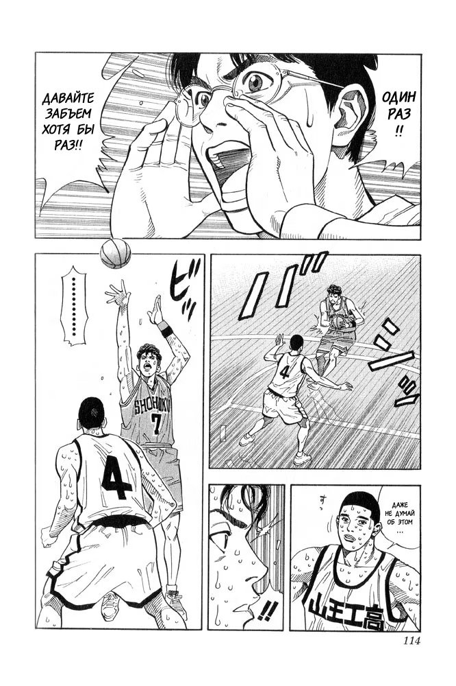 Read Slam Dunk (Коронный бросок) Manga Online