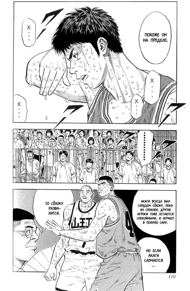 Read Slam Dunk (Коронный бросок) Manga Online