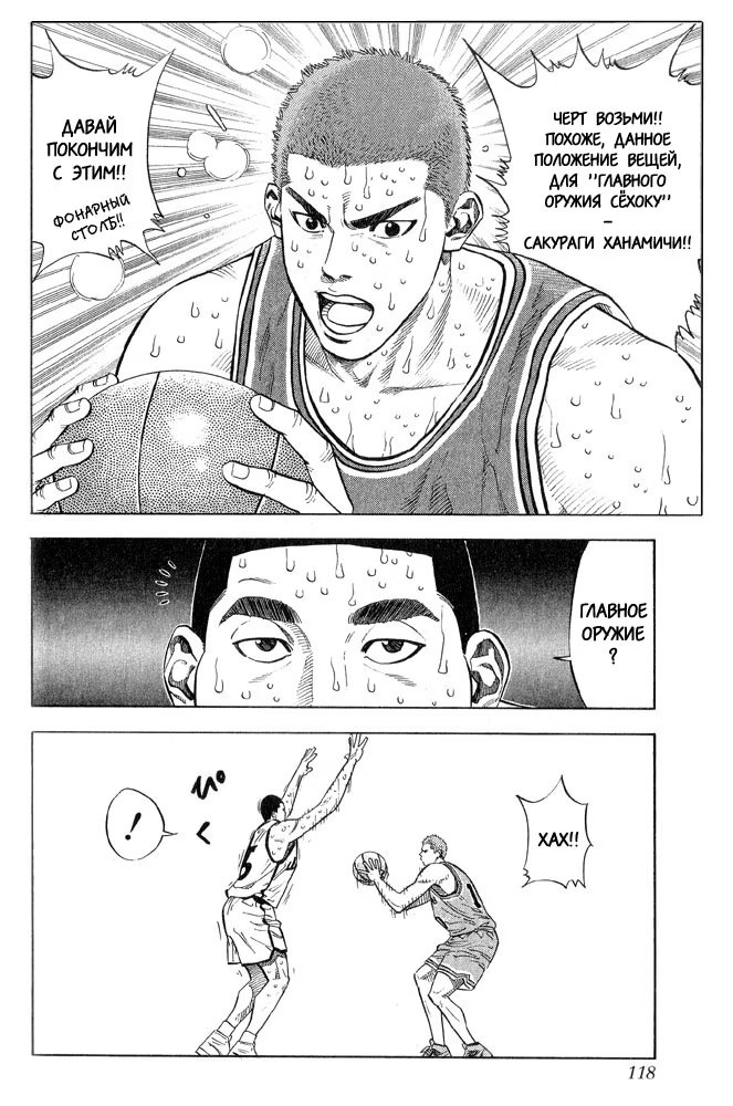 Read Slam Dunk (Коронный бросок) Manga Online