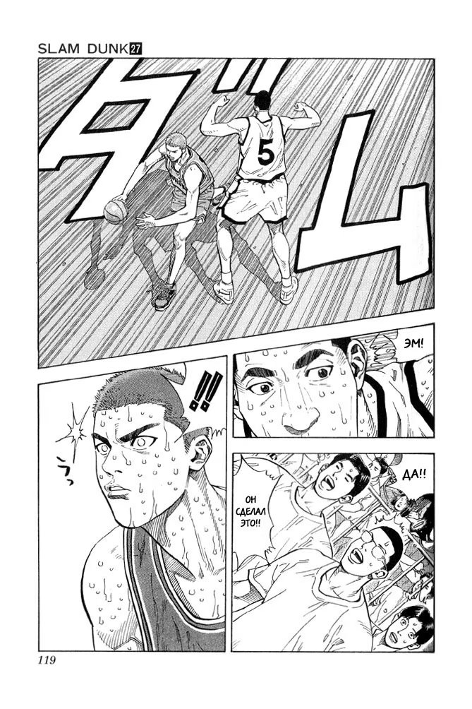 Read Slam Dunk (Коронный бросок) Manga Online