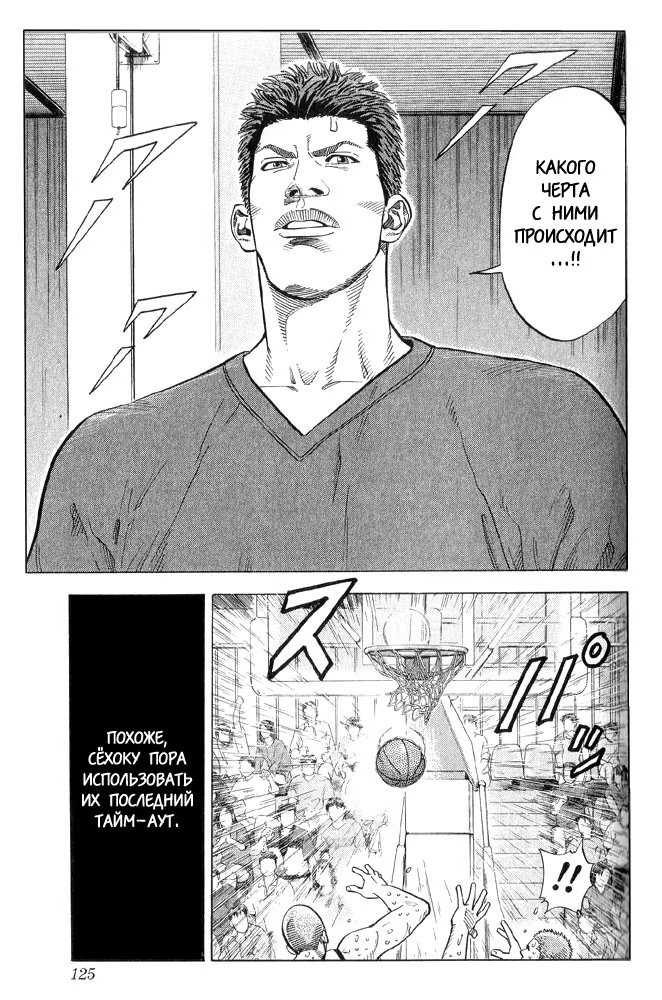Read Slam Dunk (Коронный бросок) Manga Online