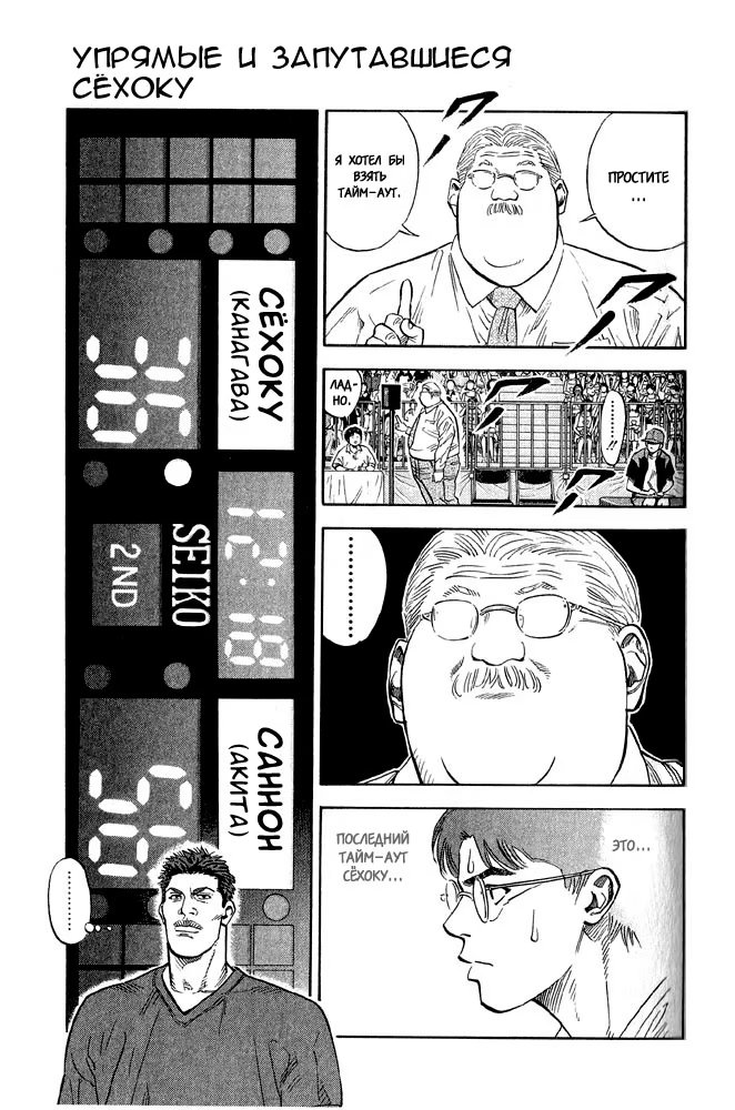 Read Slam Dunk (Коронный бросок) Manga Online