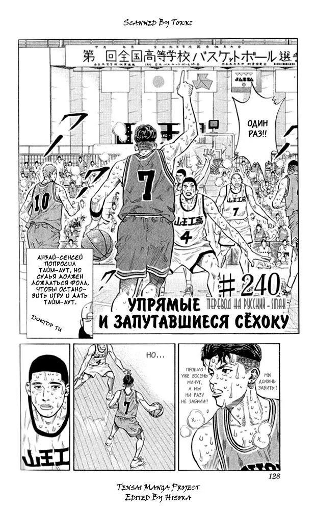Read Slam Dunk (Коронный бросок) Manga Online