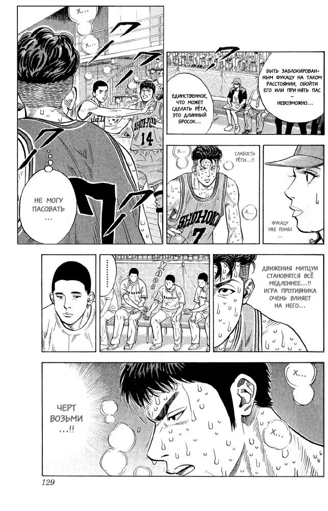 Read Slam Dunk (Коронный бросок) Manga Online