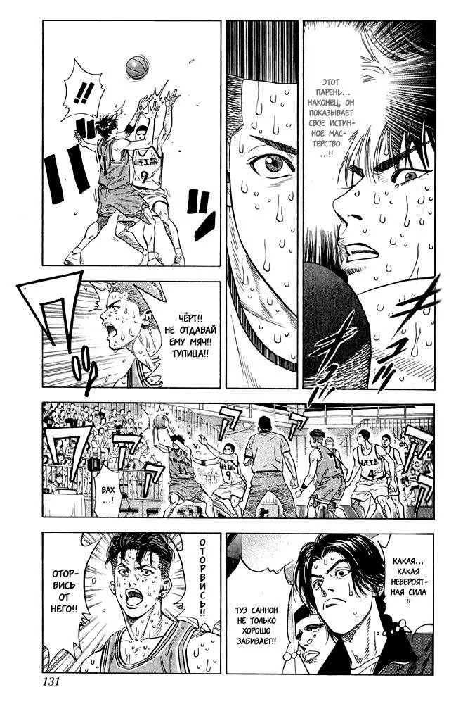Read Slam Dunk (Коронный бросок) Manga Online