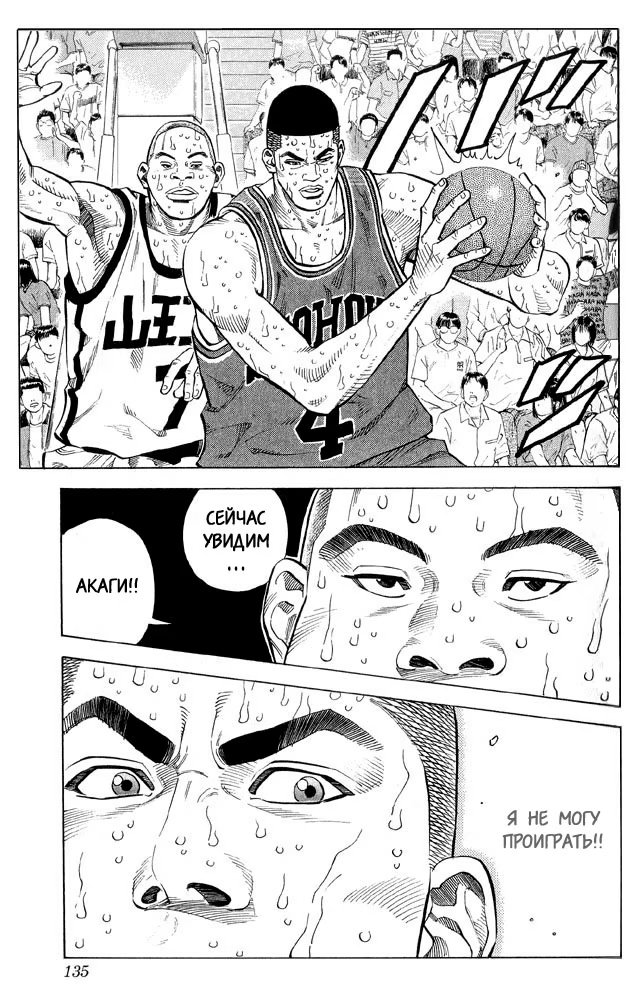 Read Slam Dunk (Коронный бросок) Manga Online