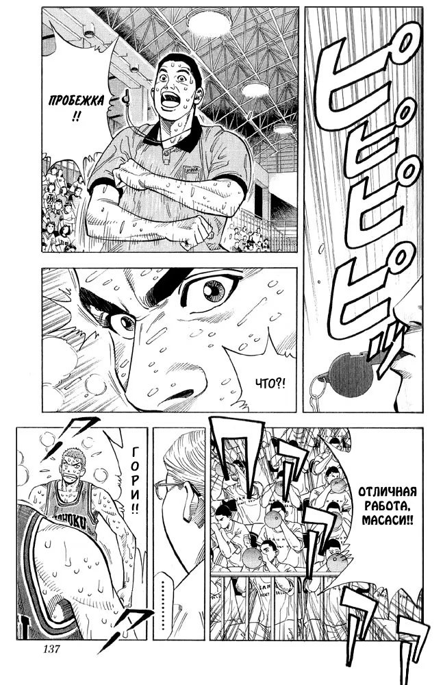 Read Slam Dunk (Коронный бросок) Manga Online