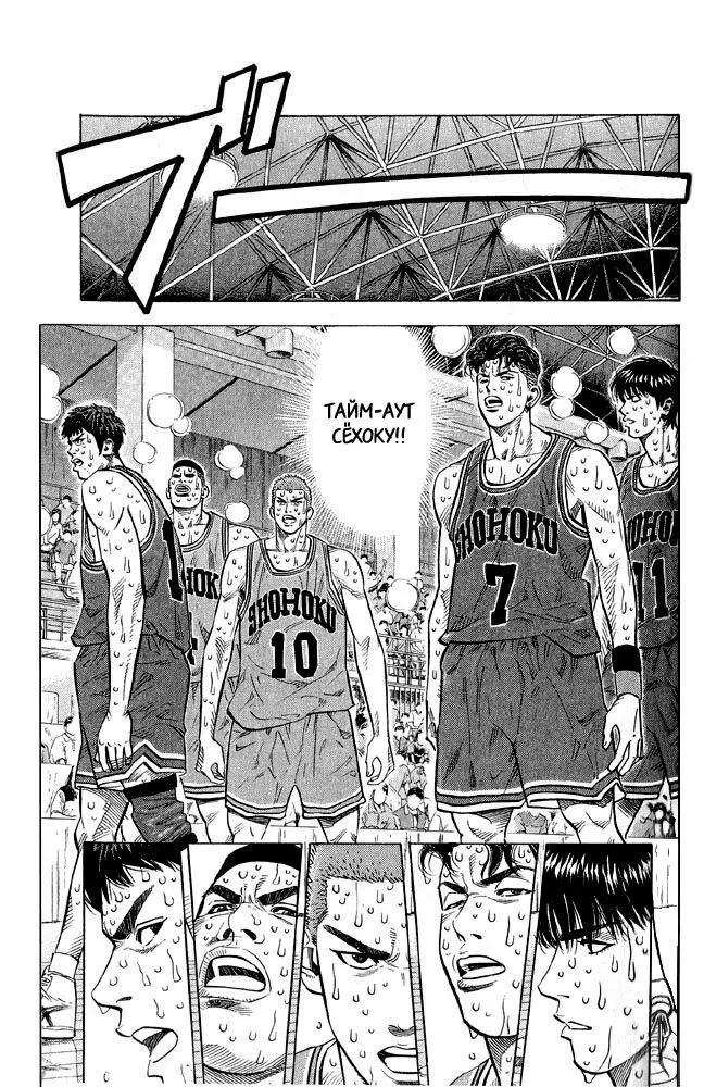 Read Slam Dunk (Коронный бросок) Manga Online