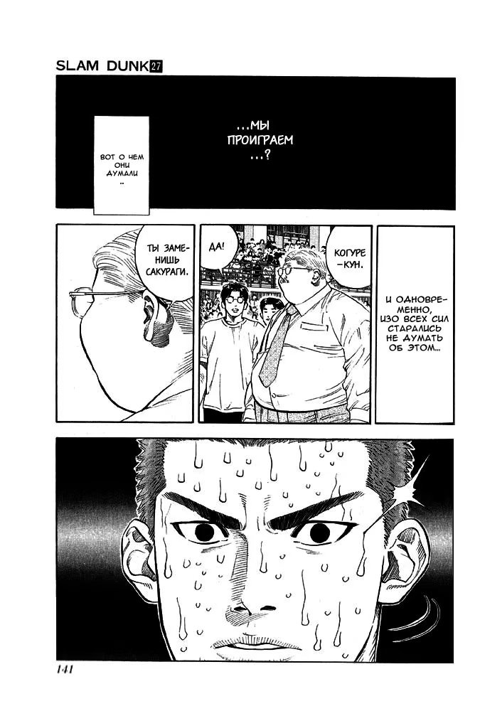 Read Slam Dunk (Коронный бросок) Manga Online