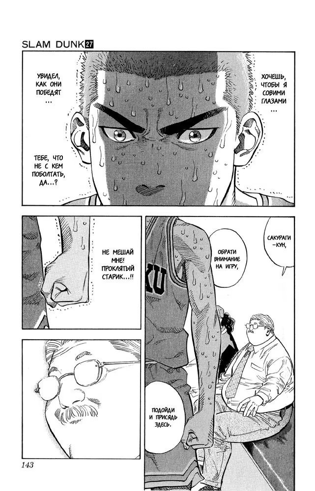Read Slam Dunk (Коронный бросок) Manga Online
