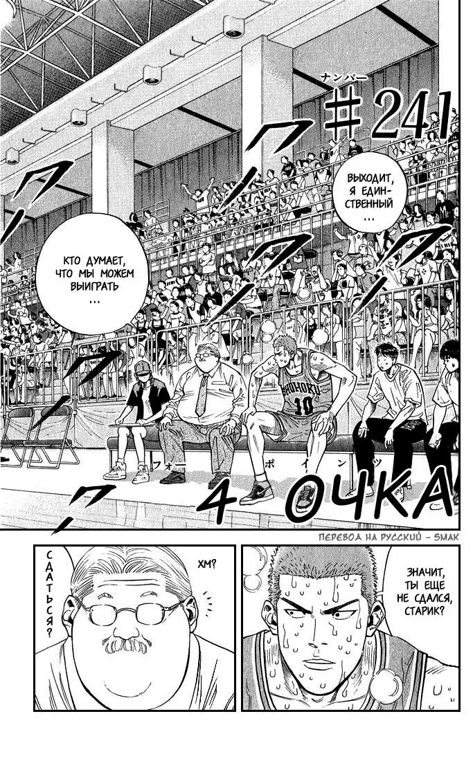 Read Slam Dunk (Коронный бросок) Manga Online