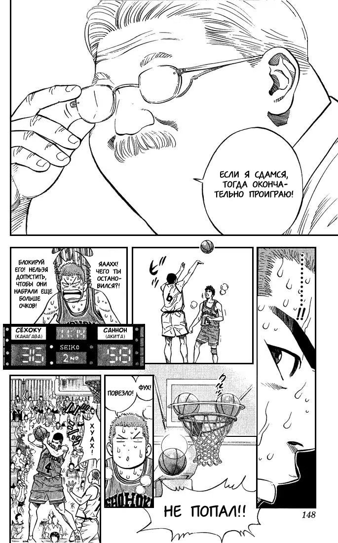Read Slam Dunk (Коронный бросок) Manga Online