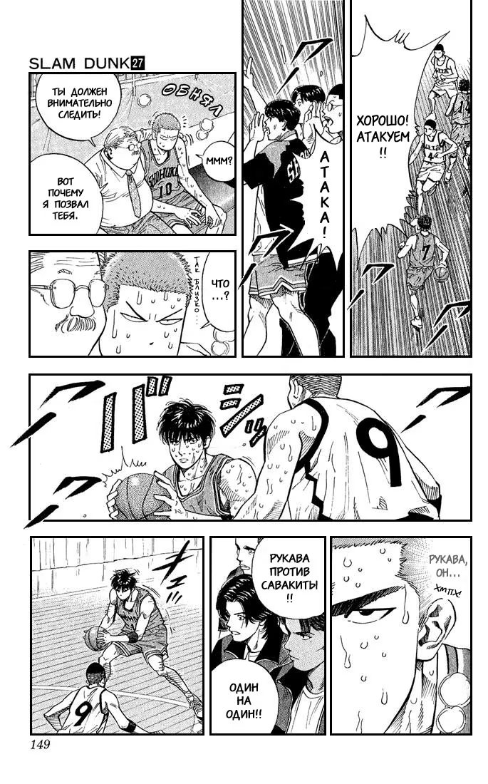 Read Slam Dunk (Коронный бросок) Manga Online