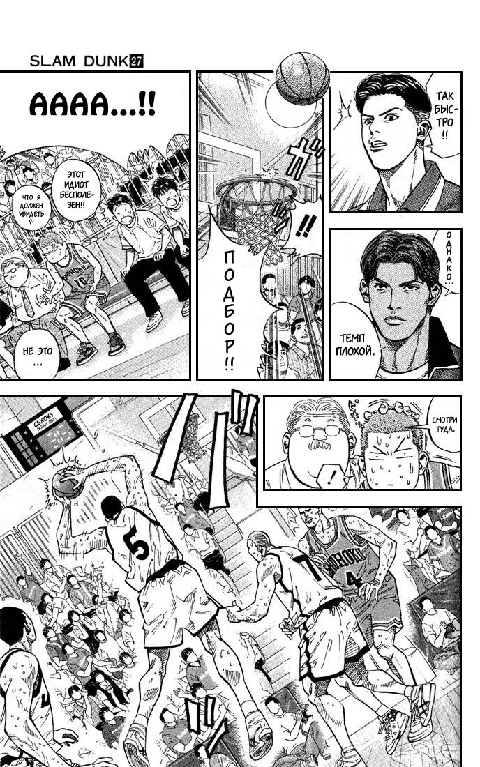 Read Slam Dunk (Коронный бросок) Manga Online