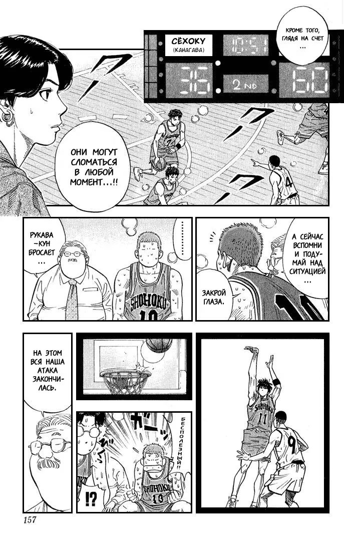 Read Slam Dunk (Коронный бросок) Manga Online