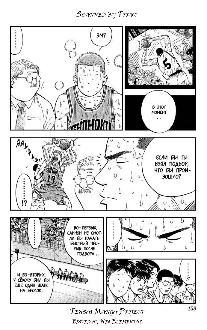 Read Slam Dunk (Коронный бросок) Manga Online