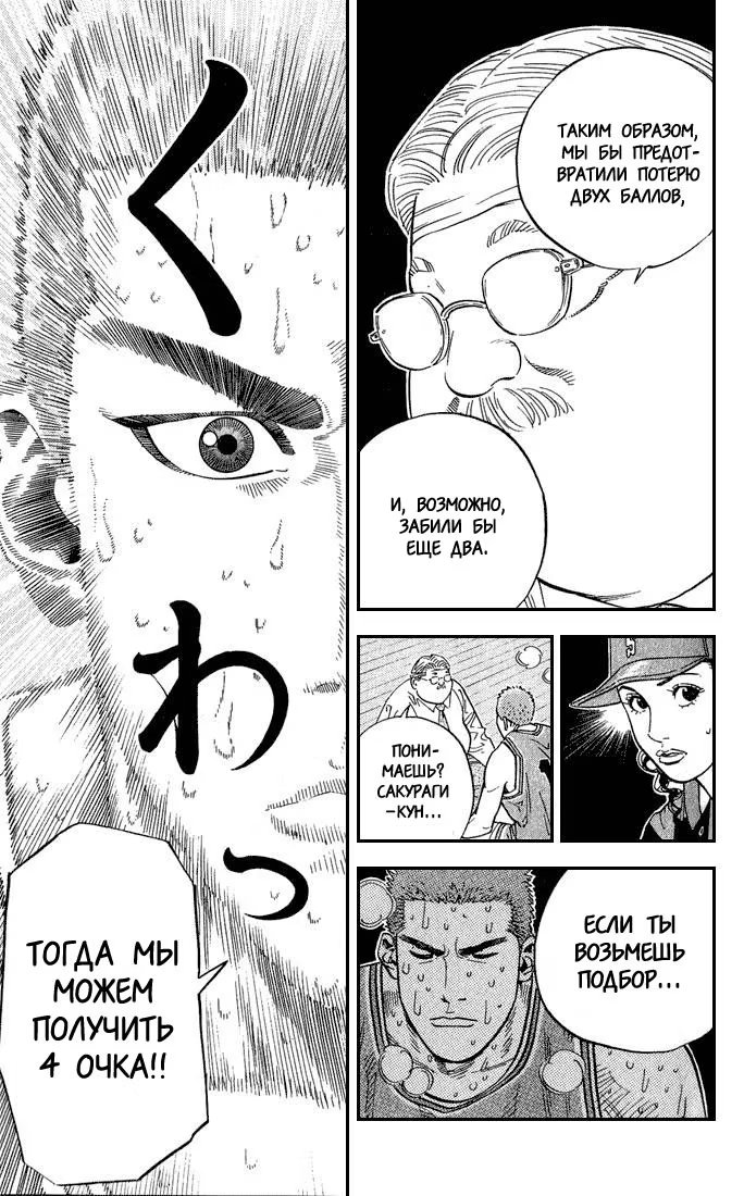 Read Slam Dunk (Коронный бросок) Manga Online