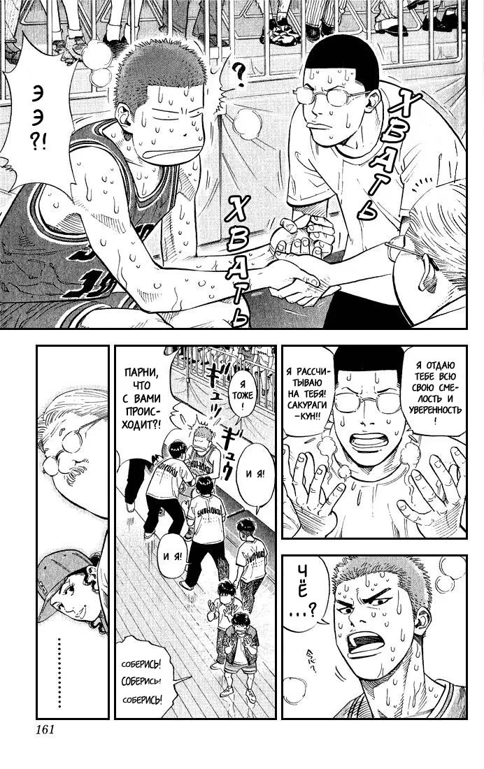 Read Slam Dunk (Коронный бросок) Manga Online