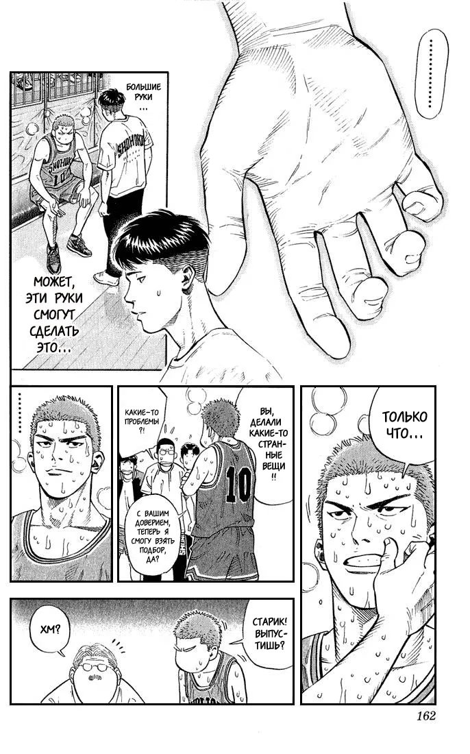 Read Slam Dunk (Коронный бросок) Manga Online