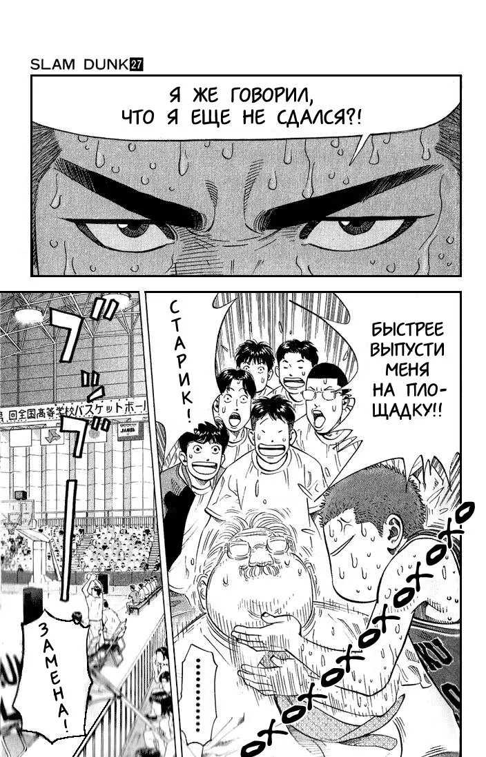 Read Slam Dunk (Коронный бросок) Manga Online