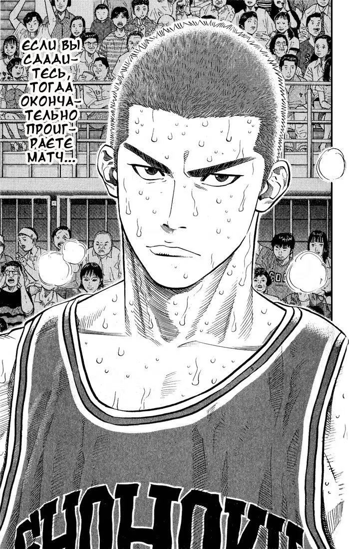 Read Slam Dunk (Коронный бросок) Manga Online
