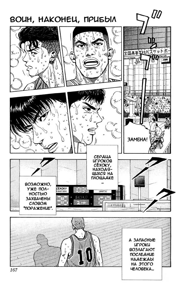 Read Slam Dunk (Коронный бросок) Manga Online