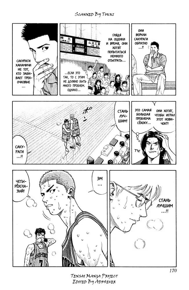 Read Slam Dunk (Коронный бросок) Manga Online
