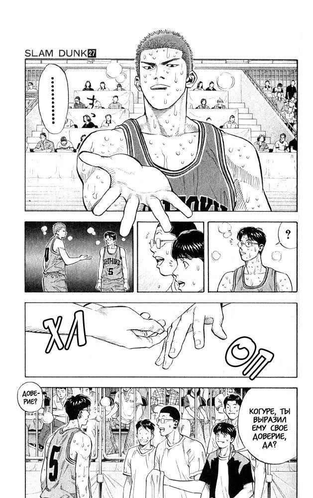 Read Slam Dunk (Коронный бросок) Manga Online