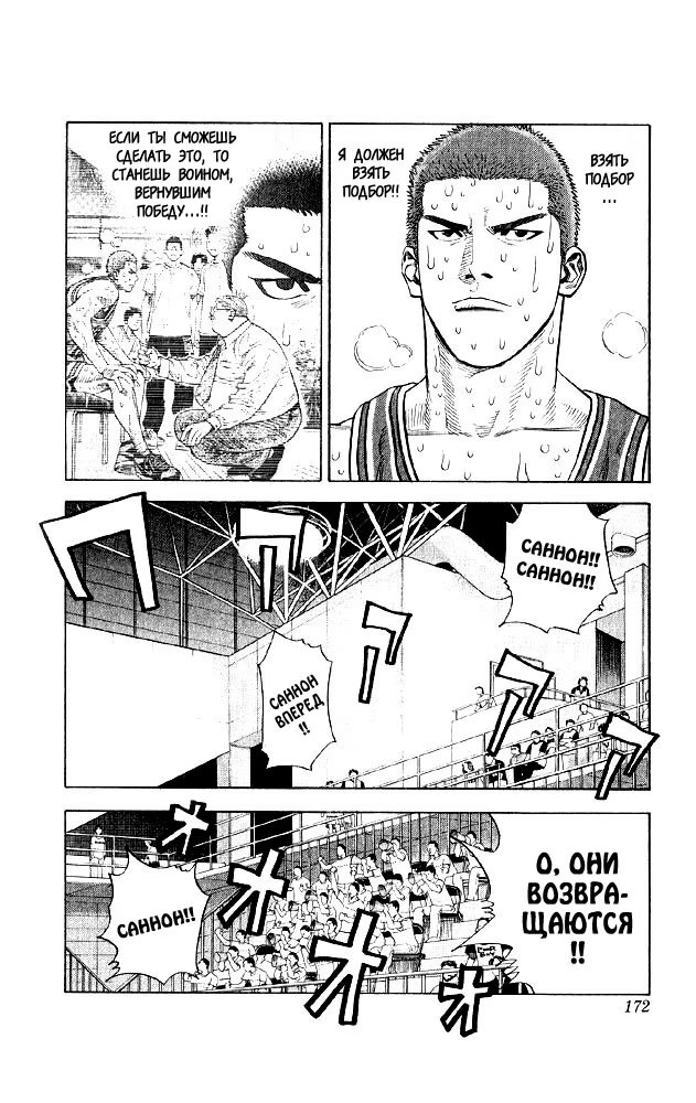 Read Slam Dunk (Коронный бросок) Manga Online